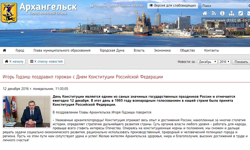 Снимок экрана с изображение новости на сайте администрации Архангельска (http://arhcity.ru/?page=0/40597)