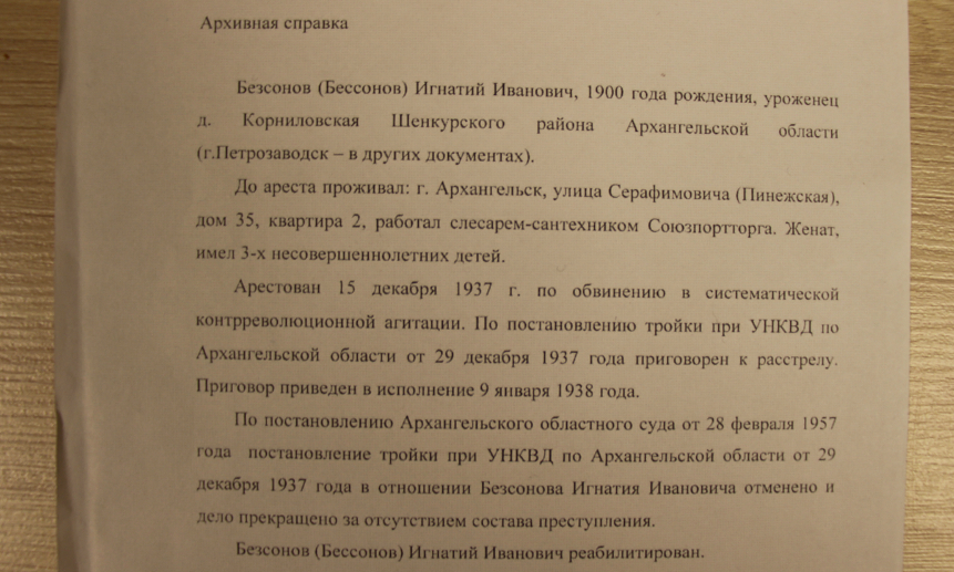 Лидия Игнатьевна вспоминает: «Когда я получила вот эти бумаги о папе, с сожалением положила их на стол. Не столько они мне, конечно, нужны были, сколько маме. А мамы не стало в 1975 году.